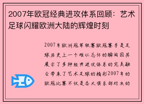 2007年欧冠经典进攻体系回顾：艺术足球闪耀欧洲大陆的辉煌时刻