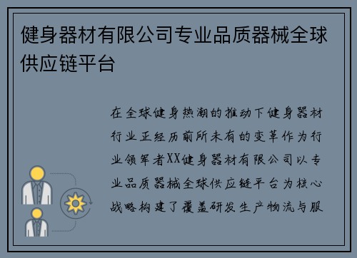 健身器材有限公司专业品质器械全球供应链平台