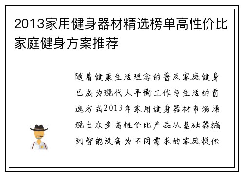 2013家用健身器材精选榜单高性价比家庭健身方案推荐