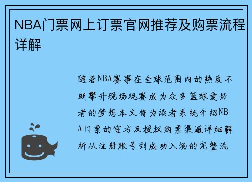 NBA门票网上订票官网推荐及购票流程详解