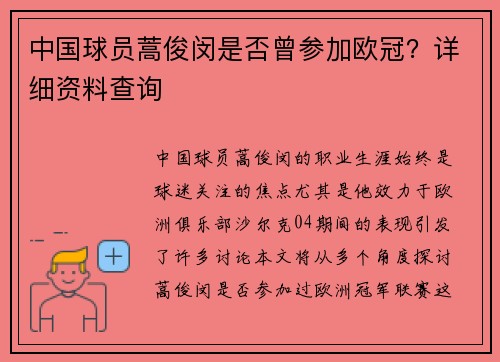 中国球员蒿俊闵是否曾参加欧冠？详细资料查询