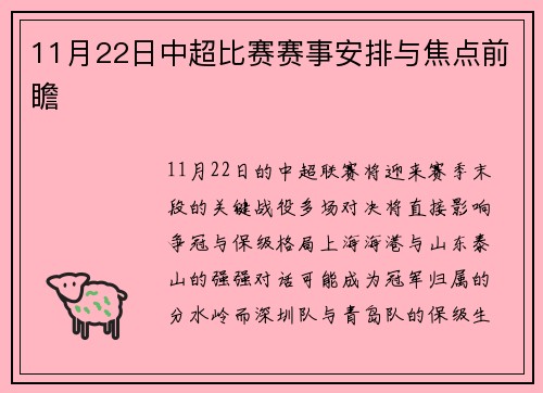 11月22日中超比赛赛事安排与焦点前瞻