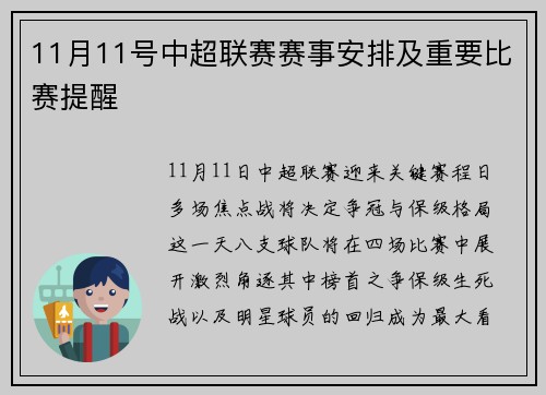 11月11号中超联赛赛事安排及重要比赛提醒