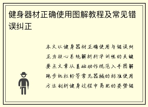 健身器材正确使用图解教程及常见错误纠正