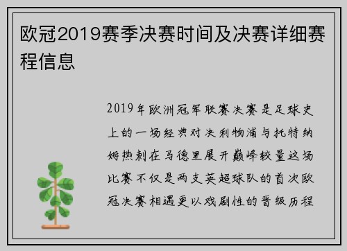 欧冠2019赛季决赛时间及决赛详细赛程信息