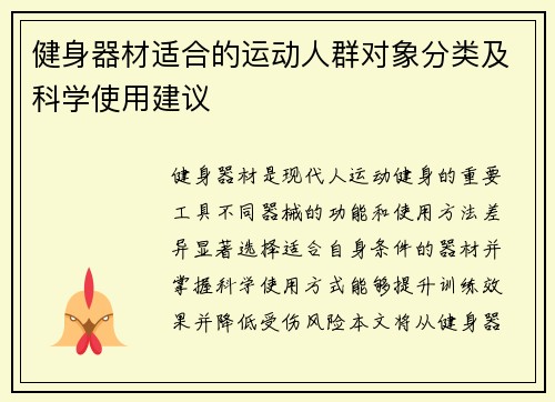健身器材适合的运动人群对象分类及科学使用建议